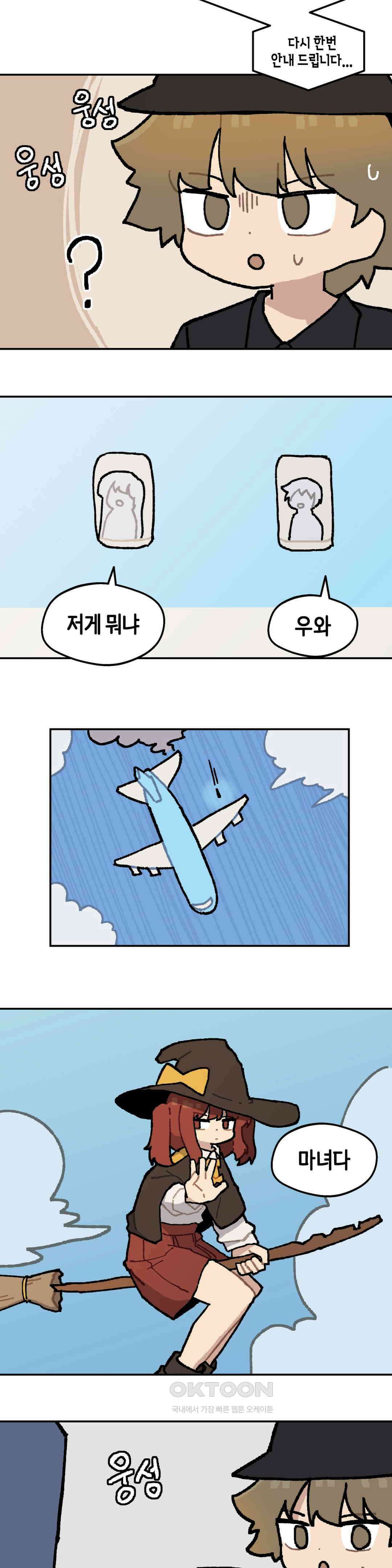 이림이야기 비행기 15