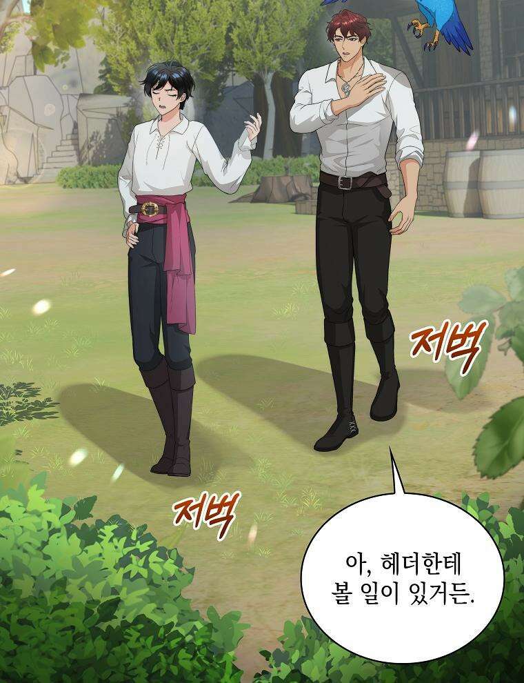 바다새와 늑대 41화 7