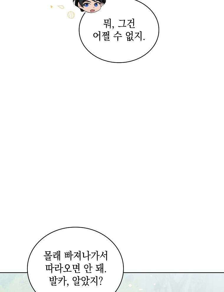 바다새와 늑대 41화 10