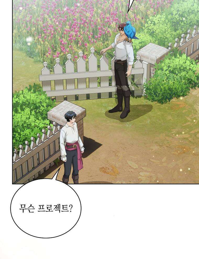 바다새와 늑대 41화 13