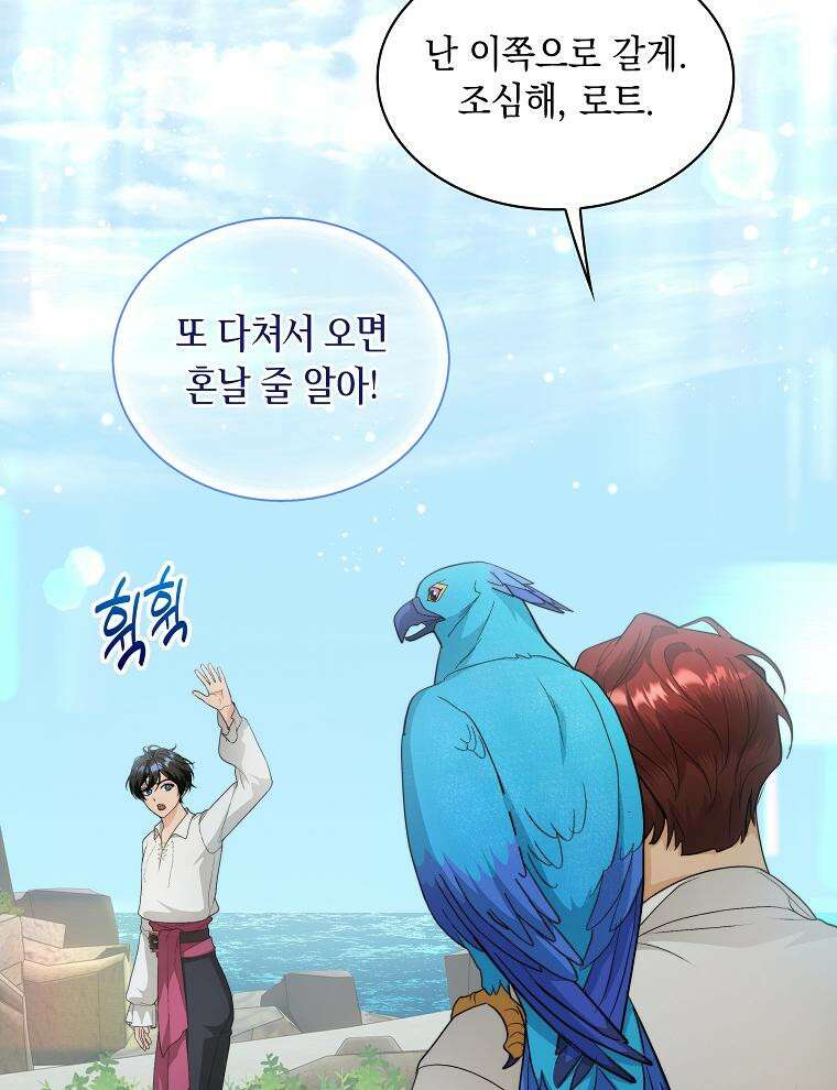 바다새와 늑대 41화 16