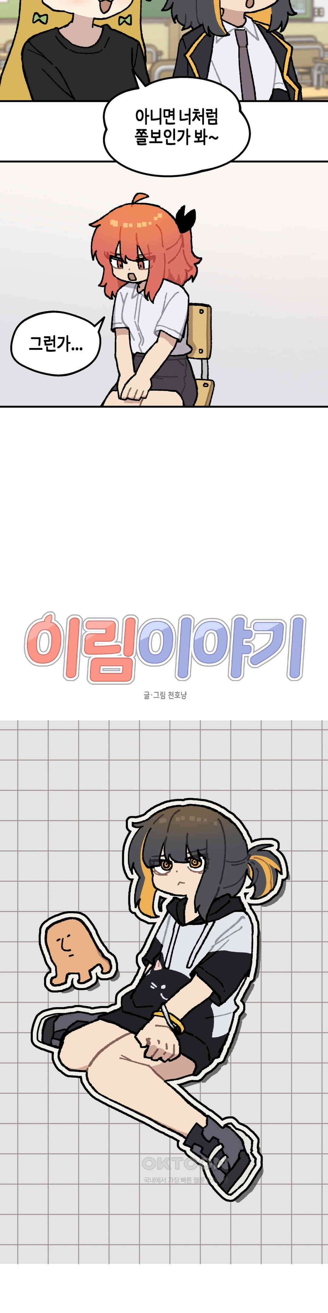 이림이야기 여름방학 5
