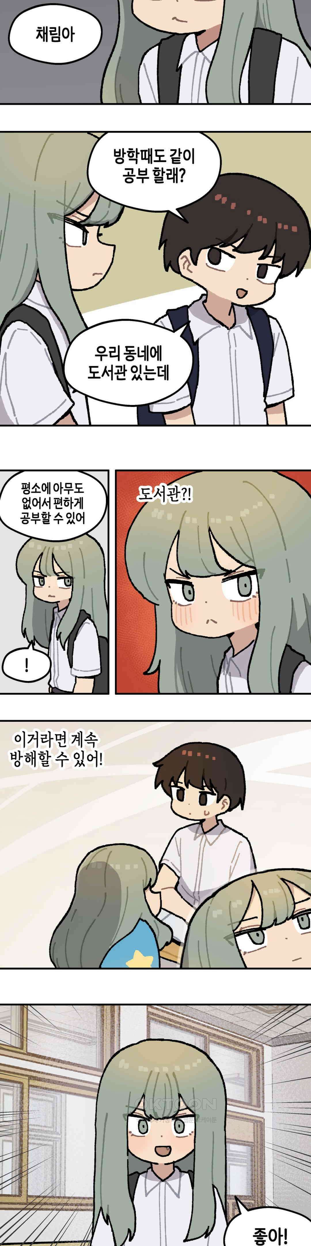 이림이야기 여름방학 8