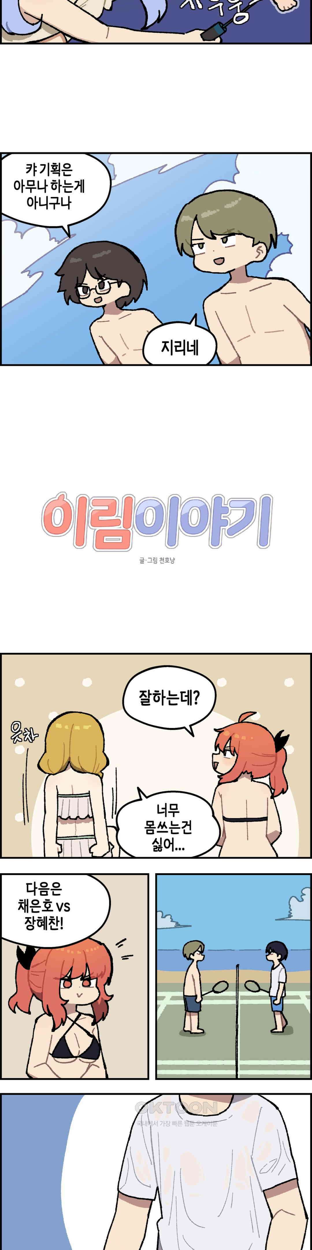 이림이야기 강적 3