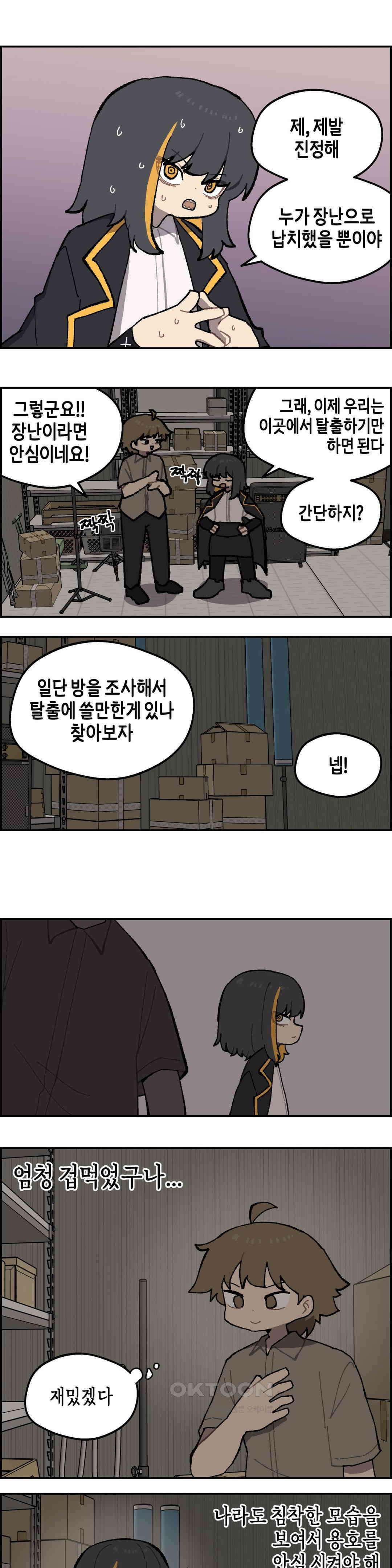 이림이야기 감금 4