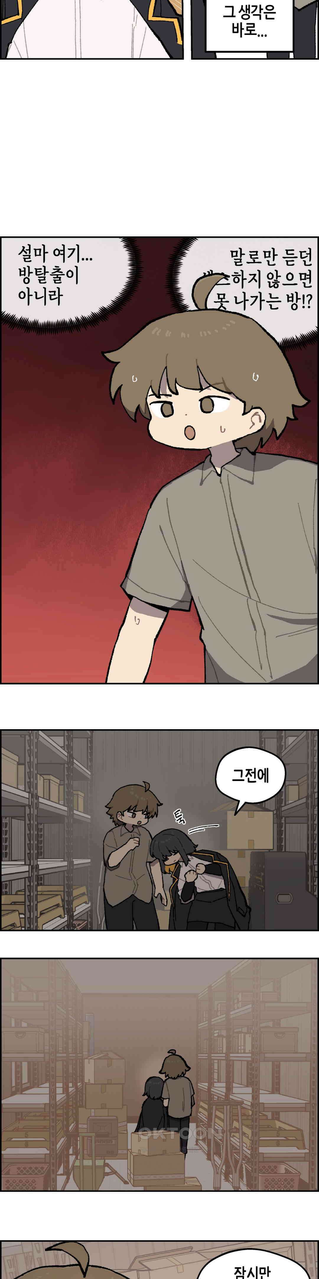 이림이야기 감금 8