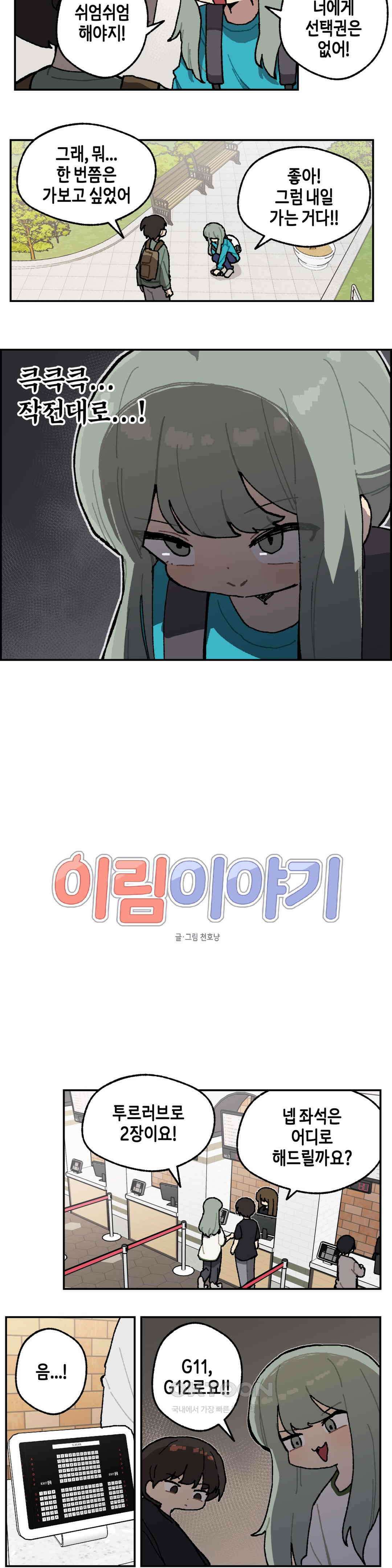 이림이야기 이득 2