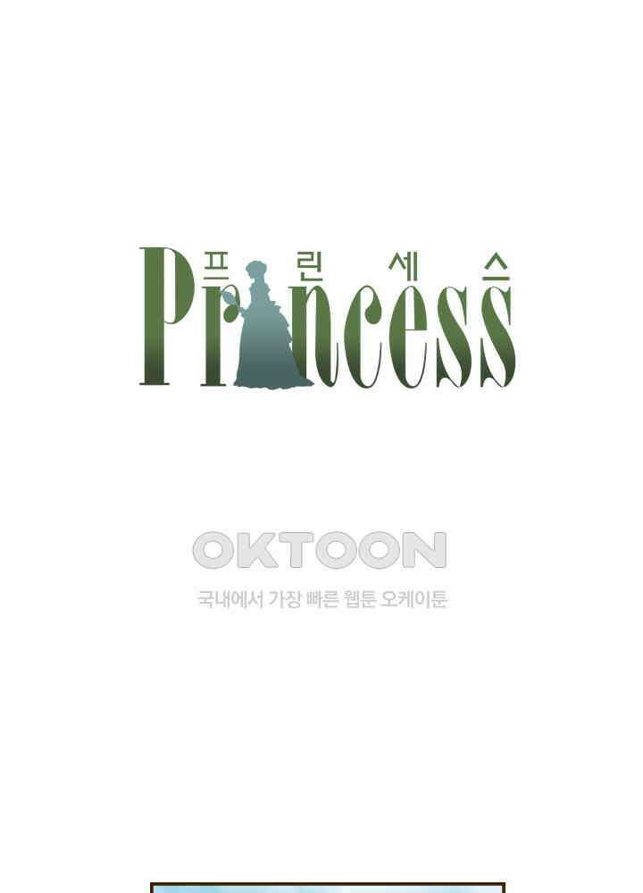 프린세스_238화 1