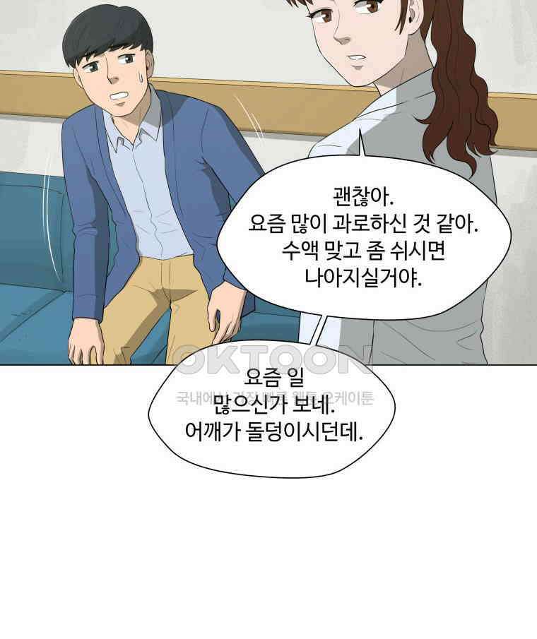 노인의 집 60화 세 번째 가을 (6) 6