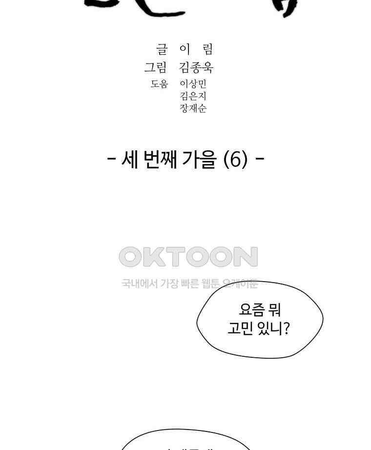 노인의 집 60화 세 번째 가을 (6) 11
