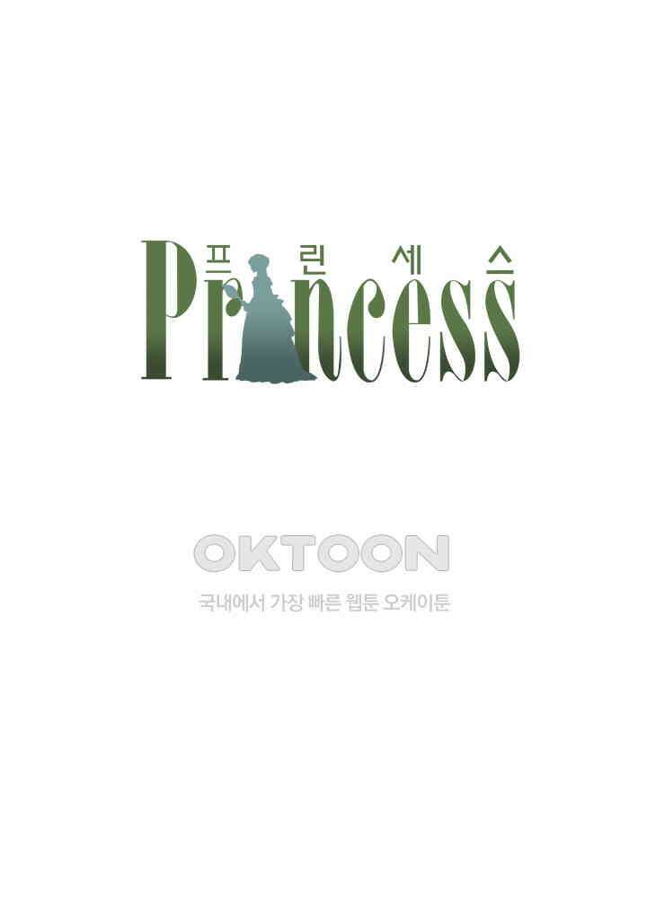 프린세스_250화 1