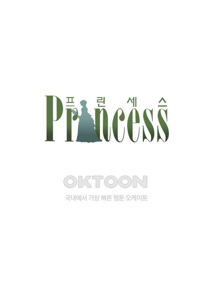 프린세스_271화 1