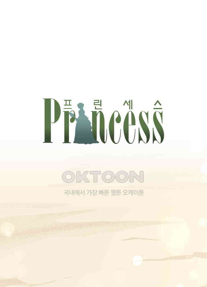 프린세스_284화 1