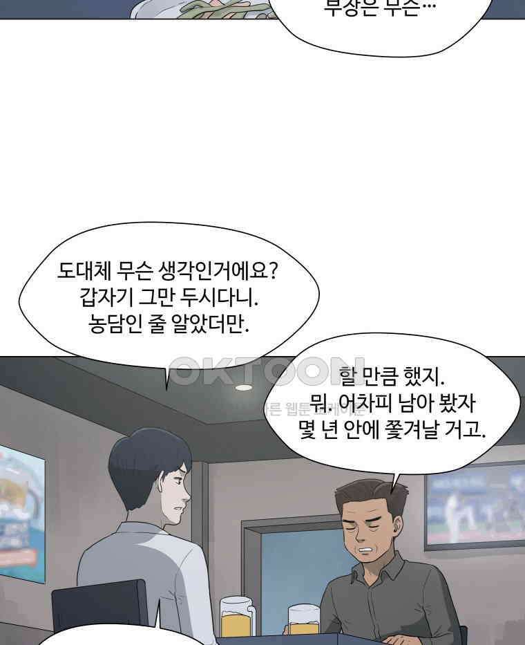 노인의 집 마지막화 4