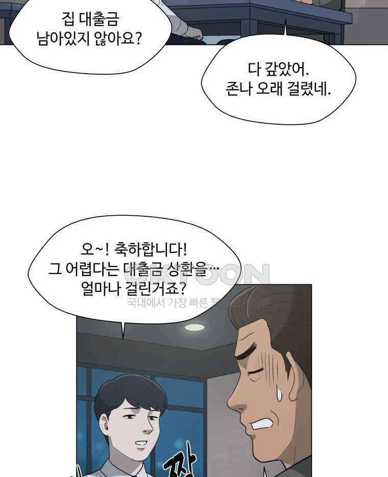 노인의 집 마지막화 5
