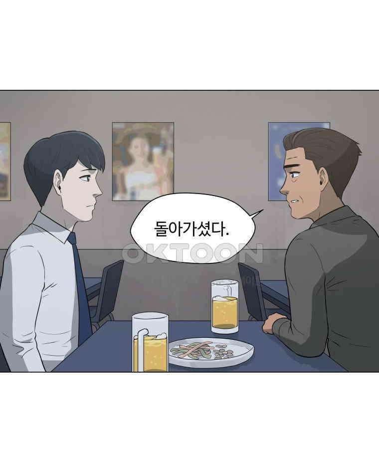 노인의 집 마지막화 10