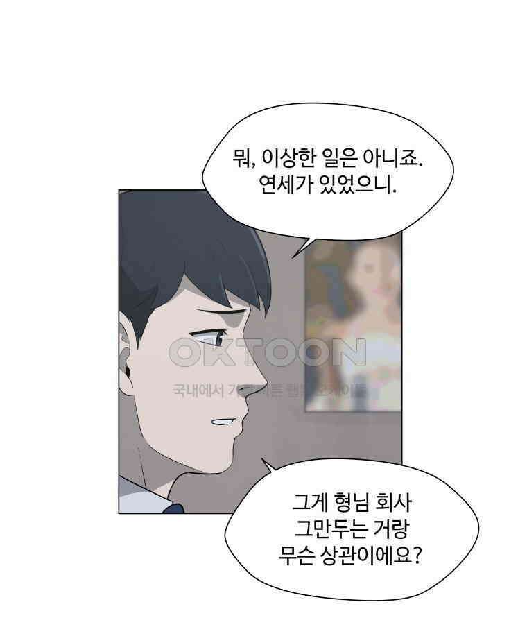 노인의 집 마지막화 11