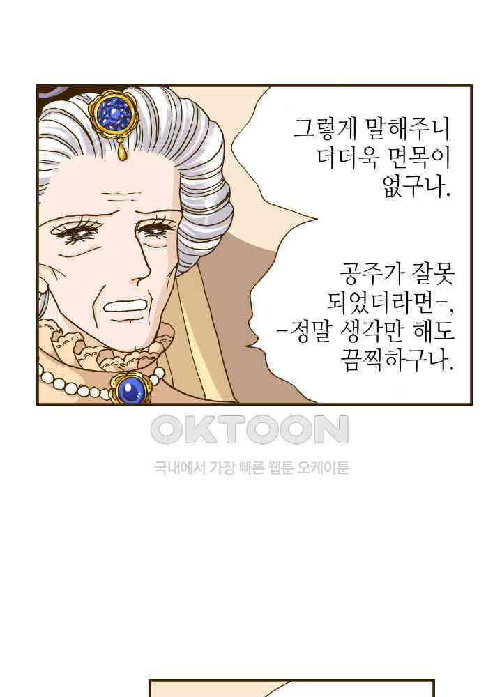 프린세스_307화 5