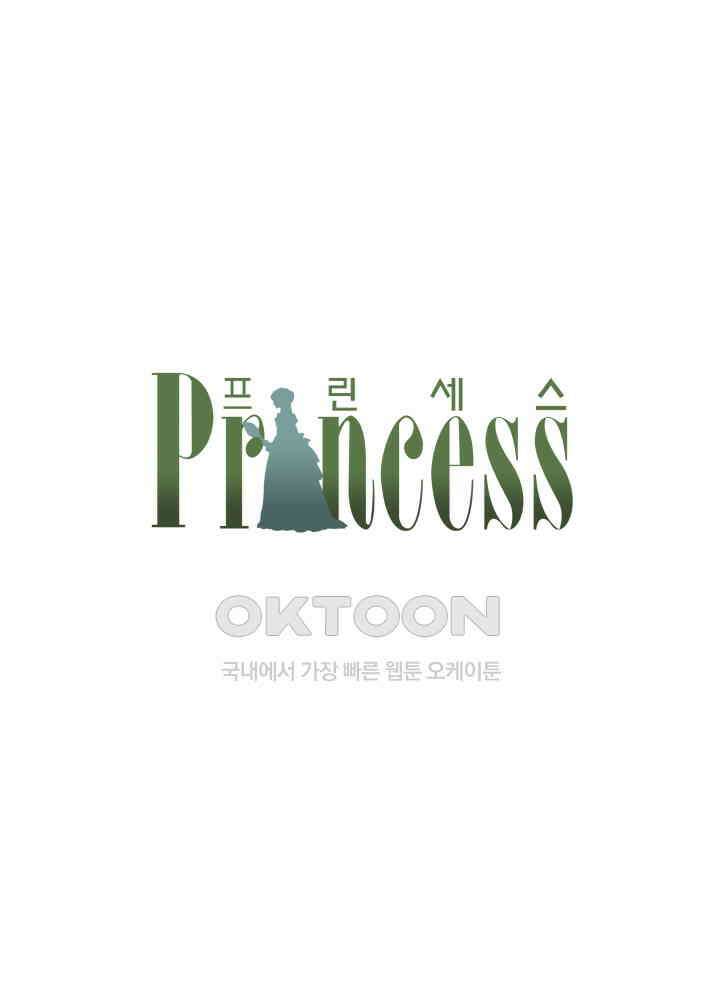 프린세스_308화 1