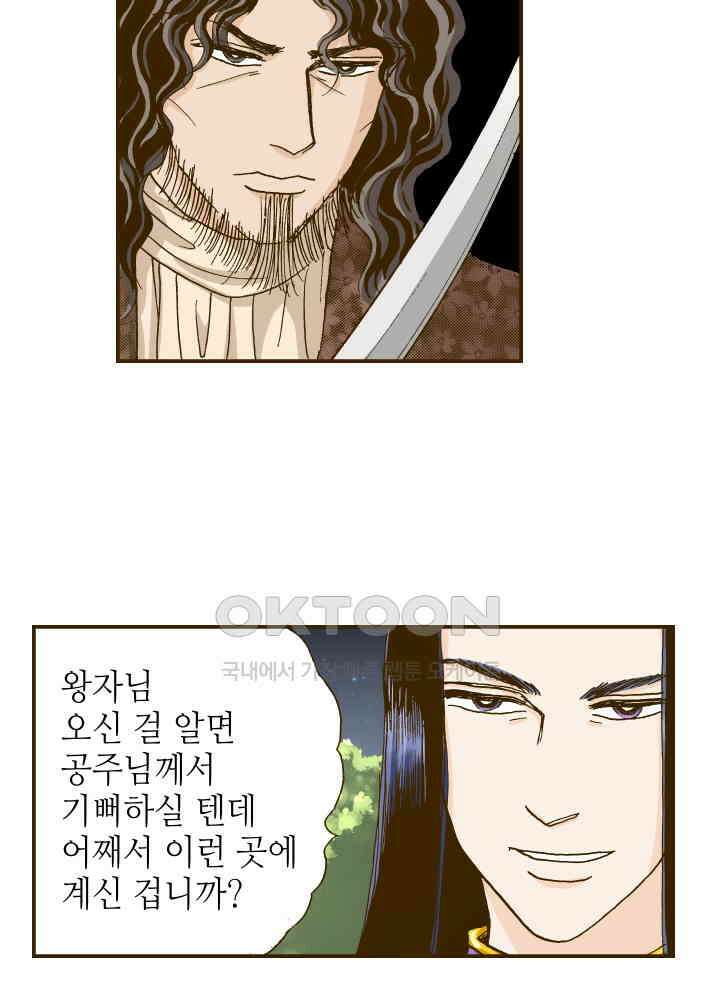 프린세스_308화 4