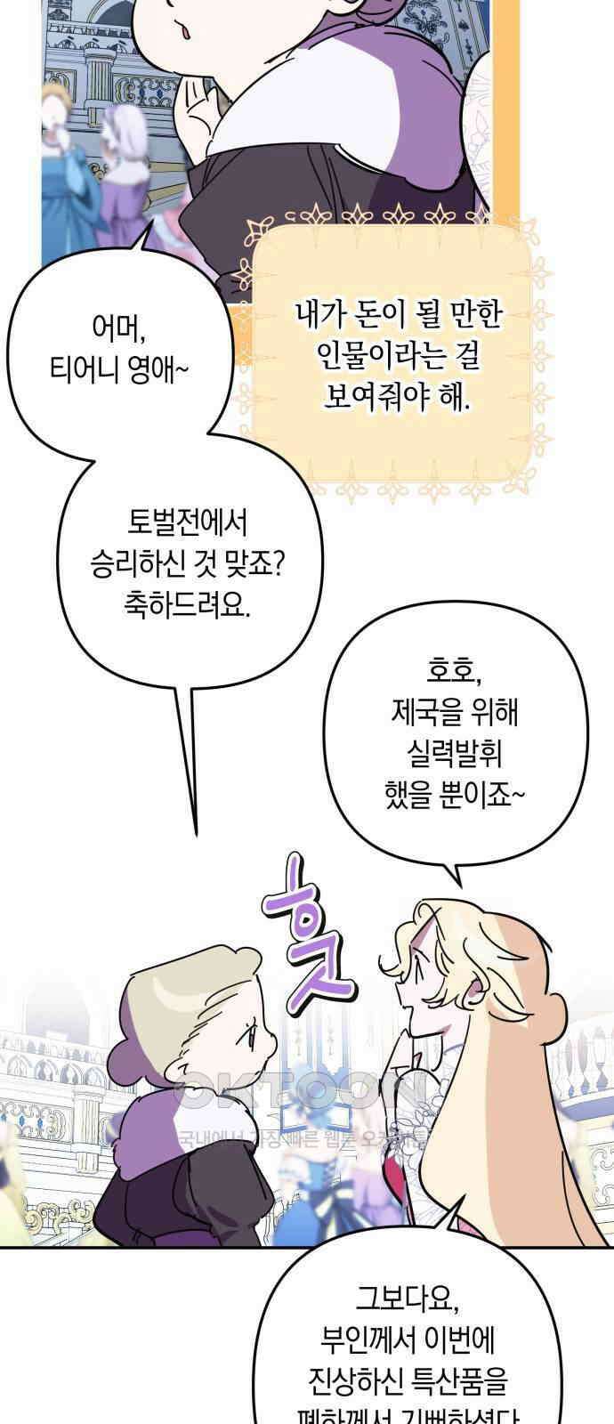 마법사가 죽음을 맞이하는 방법 98화 2