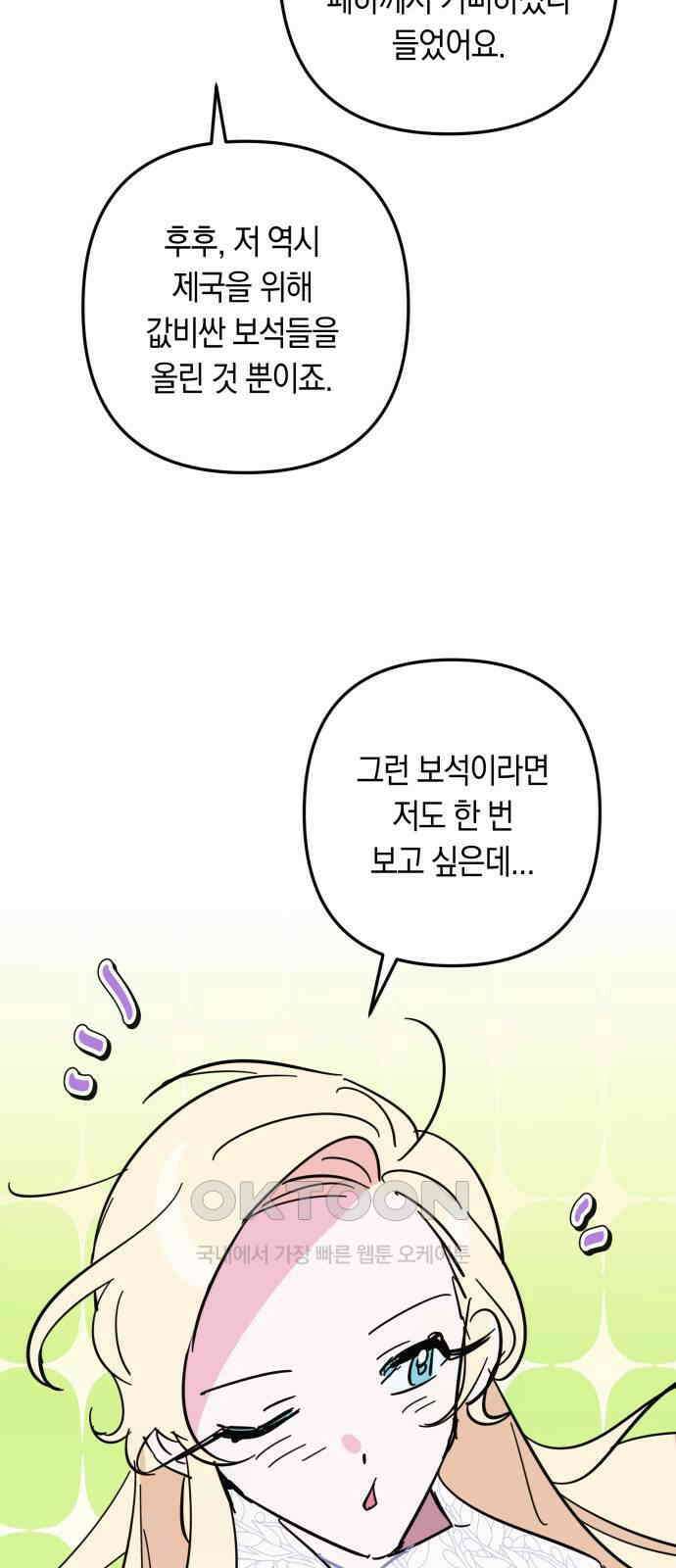 마법사가 죽음을 맞이하는 방법 98화 3