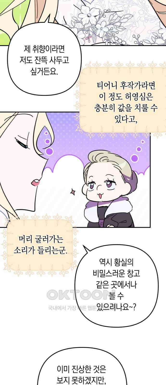 마법사가 죽음을 맞이하는 방법 98화 4
