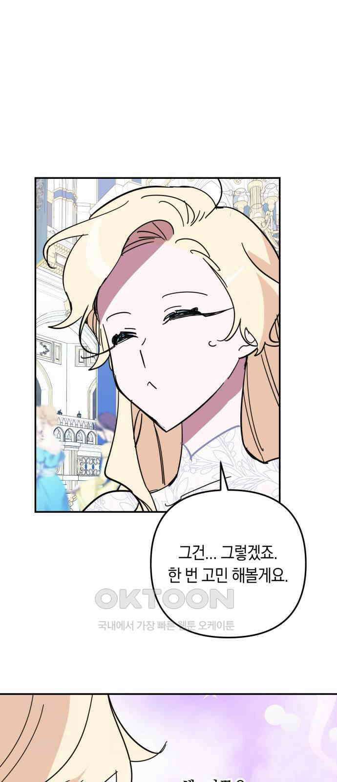 마법사가 죽음을 맞이하는 방법 98화 6