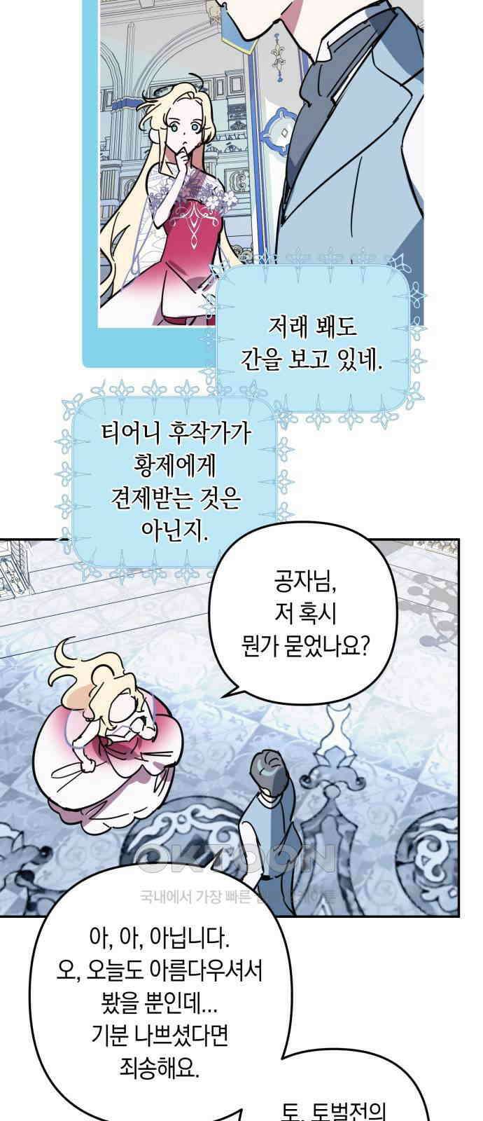 마법사가 죽음을 맞이하는 방법 98화 8