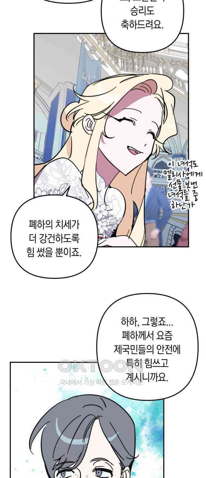 마법사가 죽음을 맞이하는 방법 98화 9