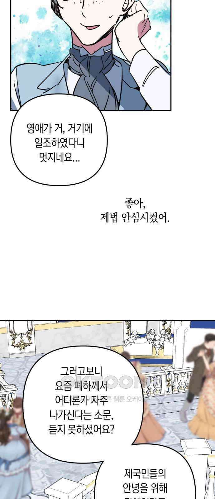 마법사가 죽음을 맞이하는 방법 98화 10
