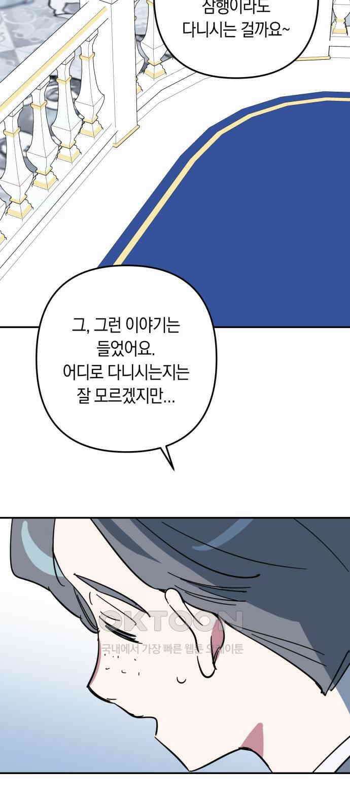 마법사가 죽음을 맞이하는 방법 98화 11
