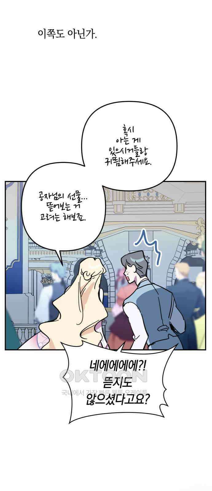 마법사가 죽음을 맞이하는 방법 98화 12