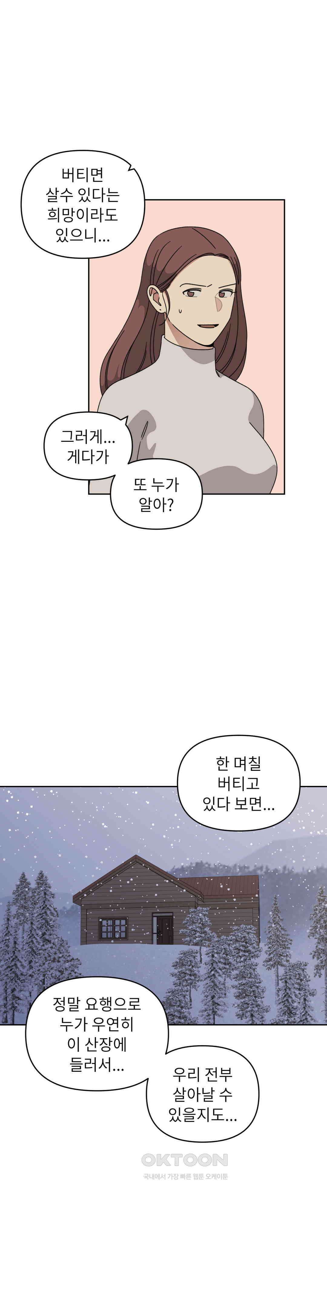 윈터 카니발 34화 2