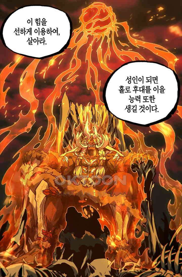 대상무형 : 운명을 삼킨 퇴마사 204화 4