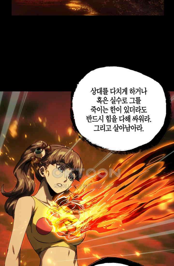 대상무형 : 운명을 삼킨 퇴마사 204화 6