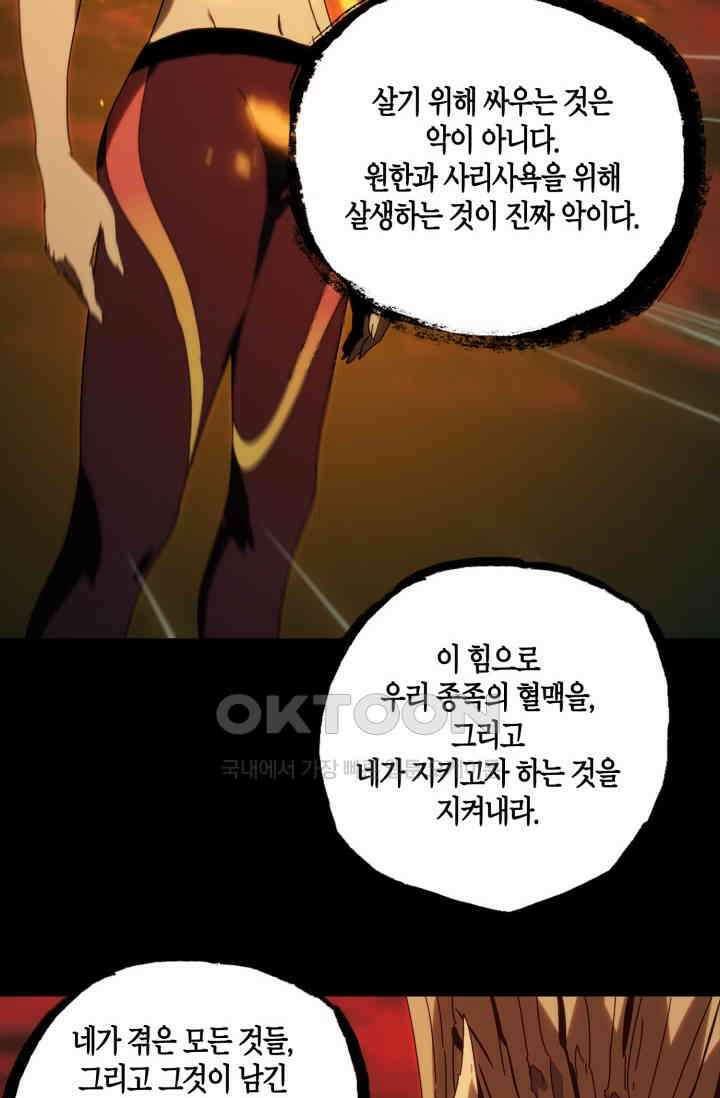 대상무형 : 운명을 삼킨 퇴마사 204화 7