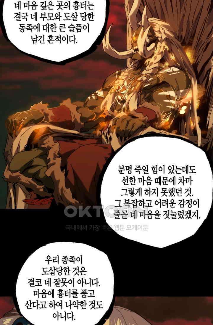 대상무형 : 운명을 삼킨 퇴마사 204화 8