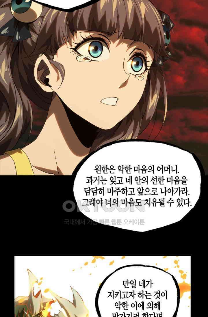대상무형 : 운명을 삼킨 퇴마사 204화 9