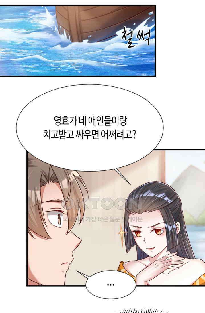 호감도가 오르면 123화 2