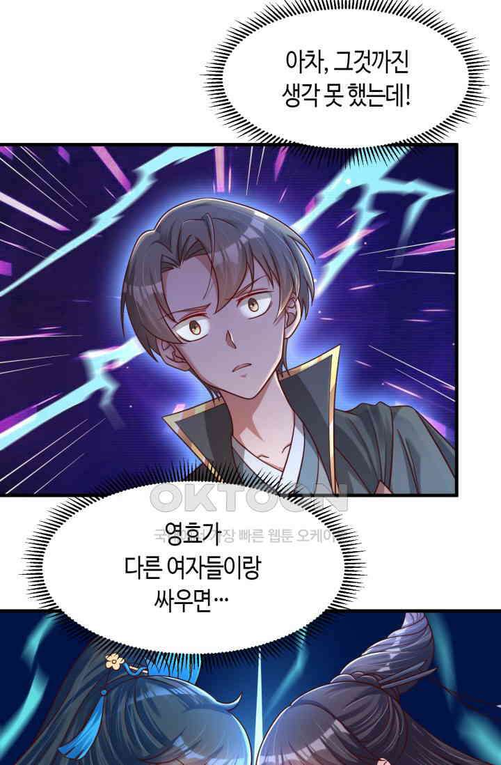 호감도가 오르면 123화 3