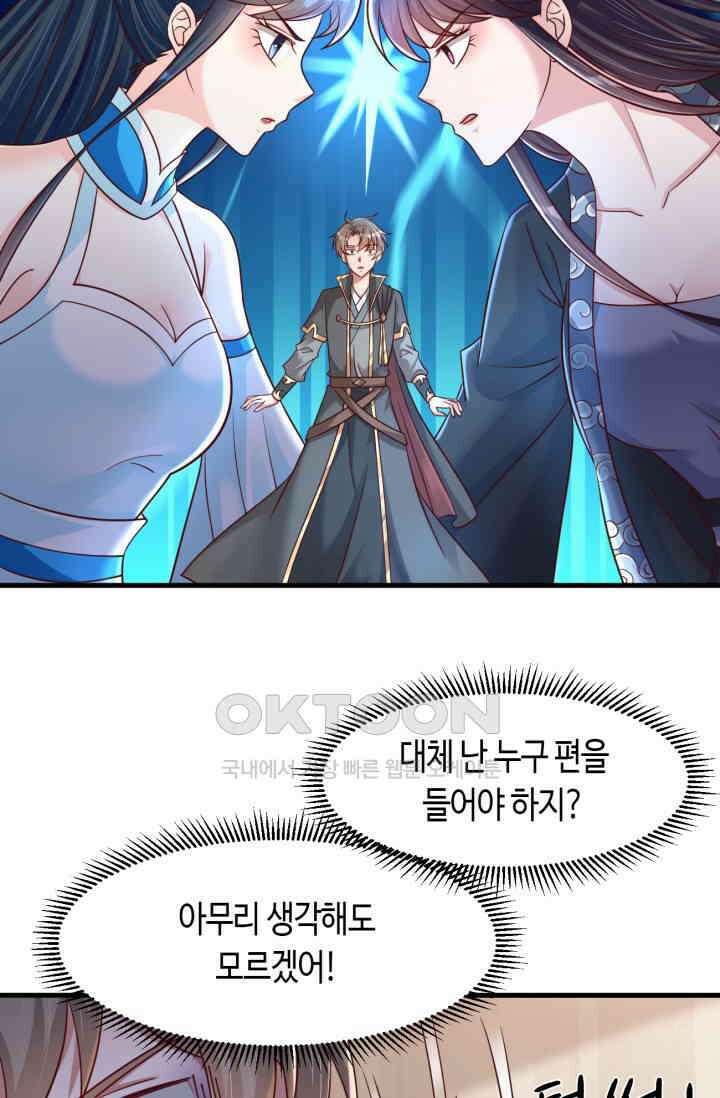 호감도가 오르면 123화 4