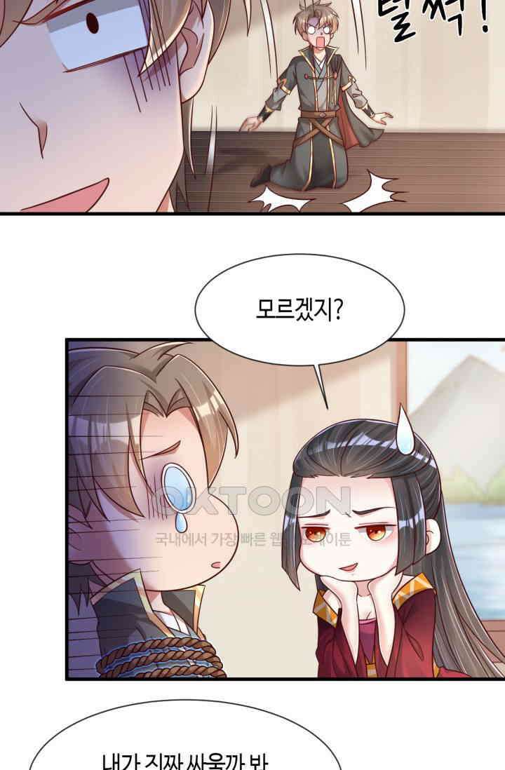 호감도가 오르면 123화 5