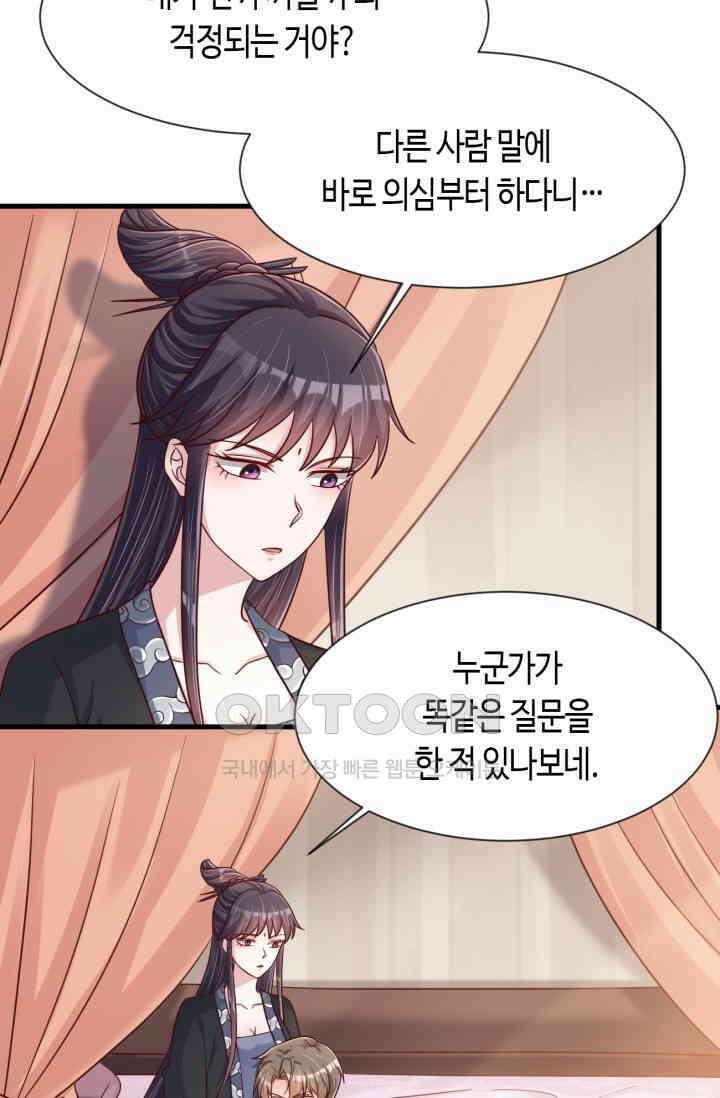 호감도가 오르면 123화 6