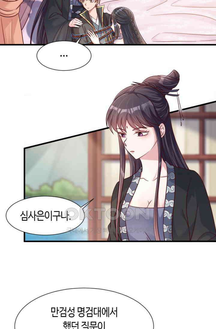 호감도가 오르면 123화 7