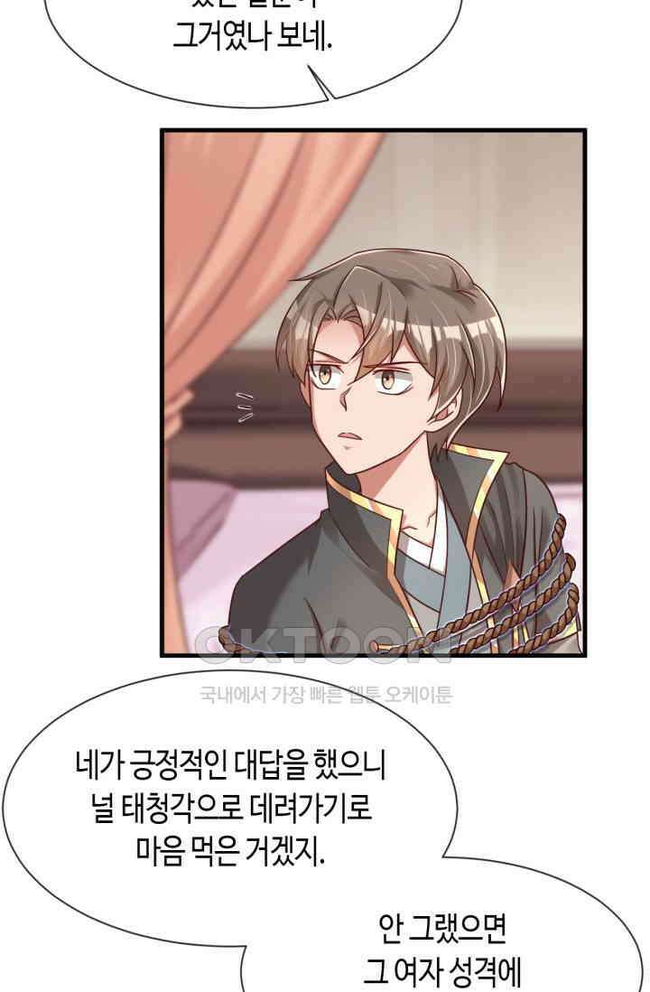 호감도가 오르면 123화 8
