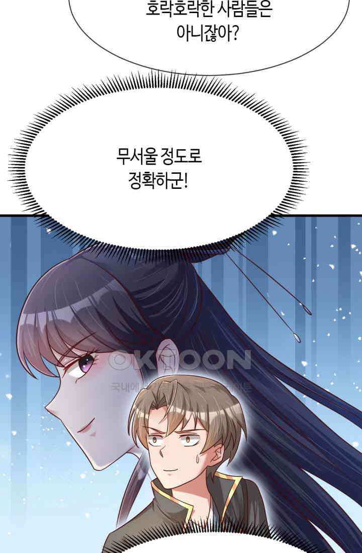 호감도가 오르면 123화 10