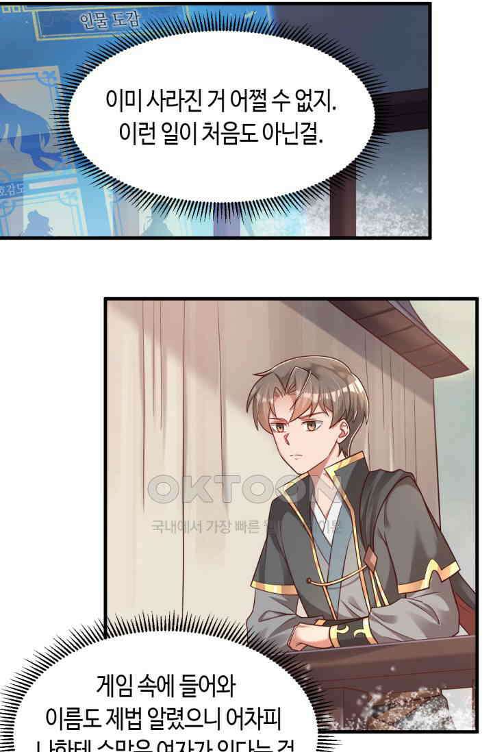 호감도가 오르면 130화 2