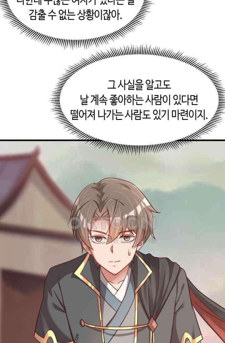 호감도가 오르면 130화 3
