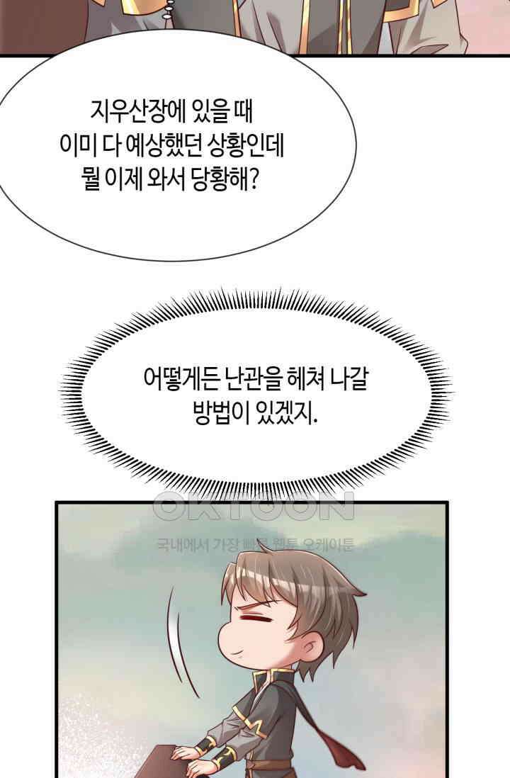 호감도가 오르면 130화 4